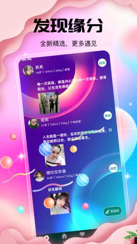 她恋软件