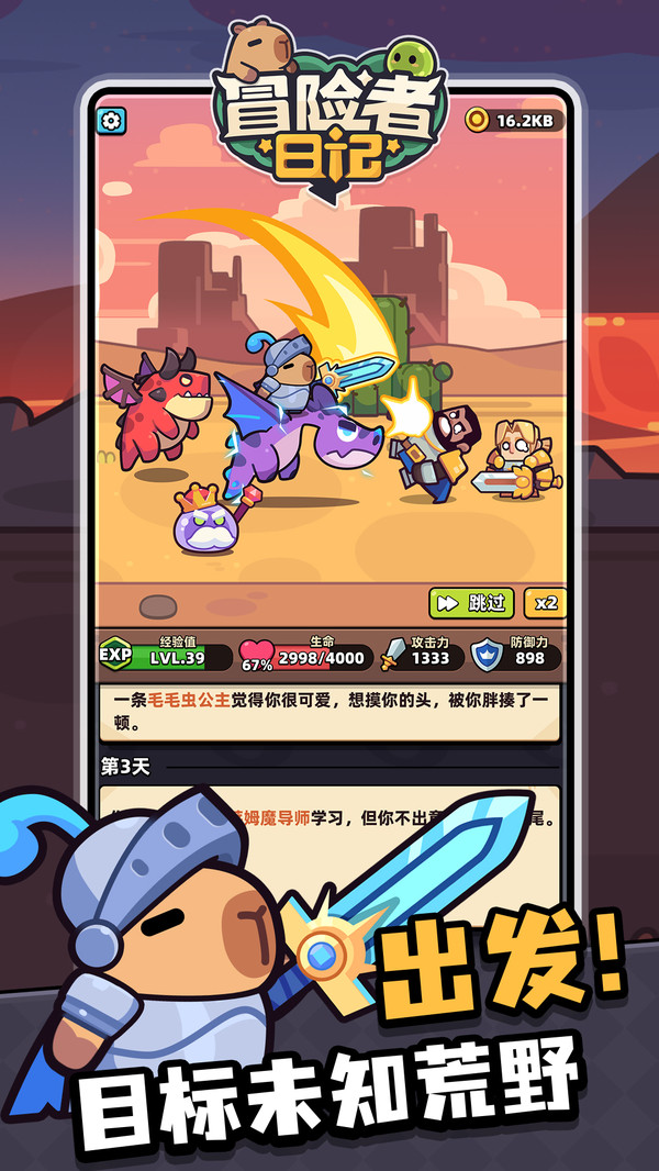 冒险者日记图2