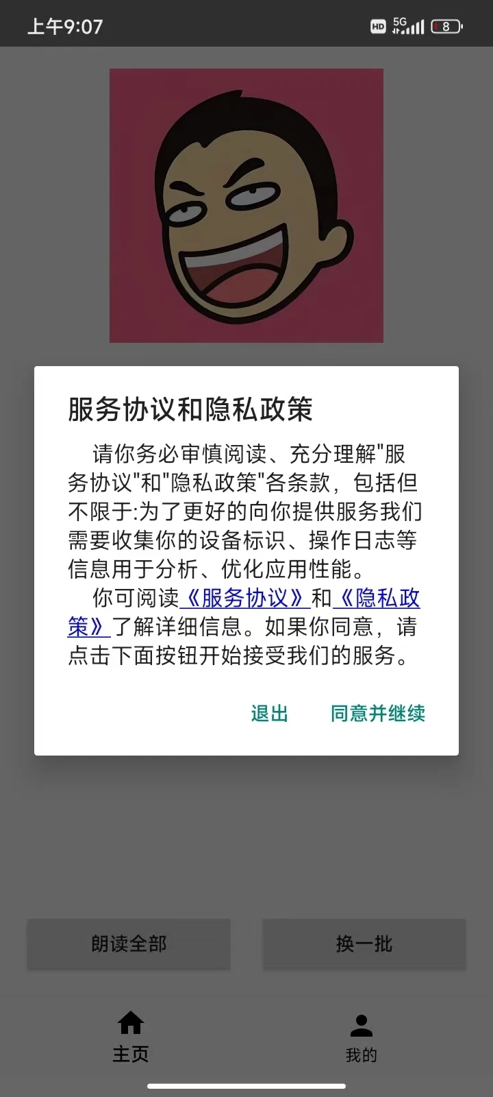 看个乐子软件图2