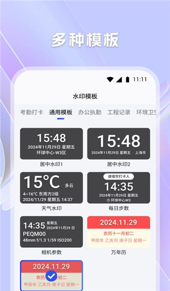 万用水印相机图2