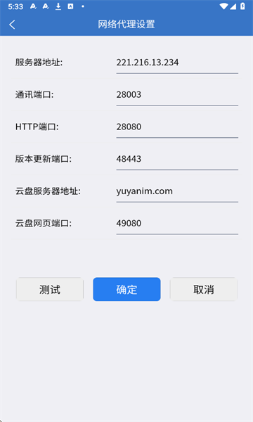 雨燕即时通讯软件