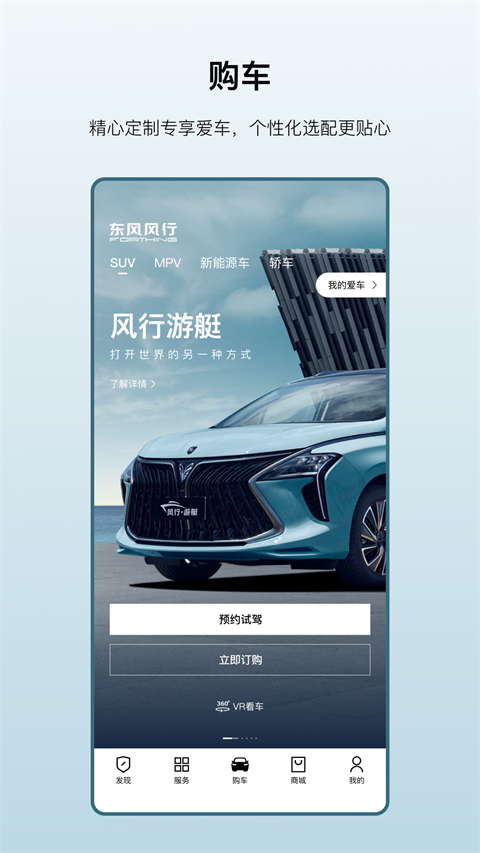 东风风行软件图1