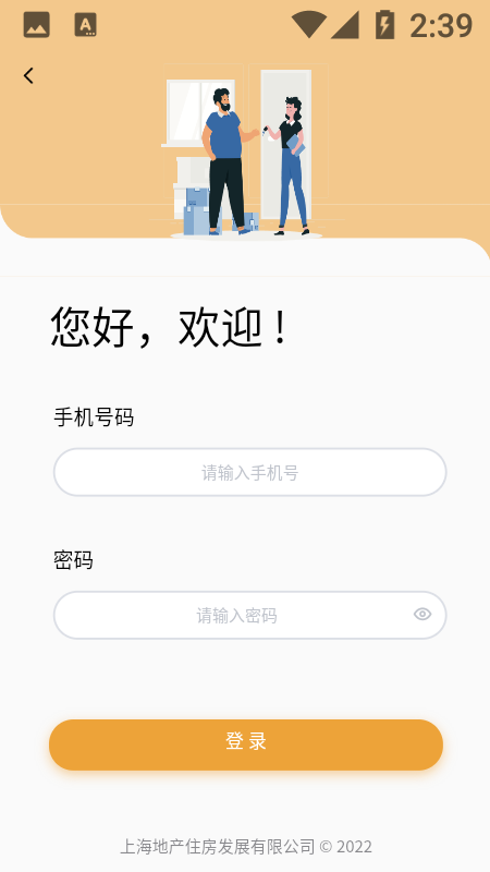 租住生活APP图1