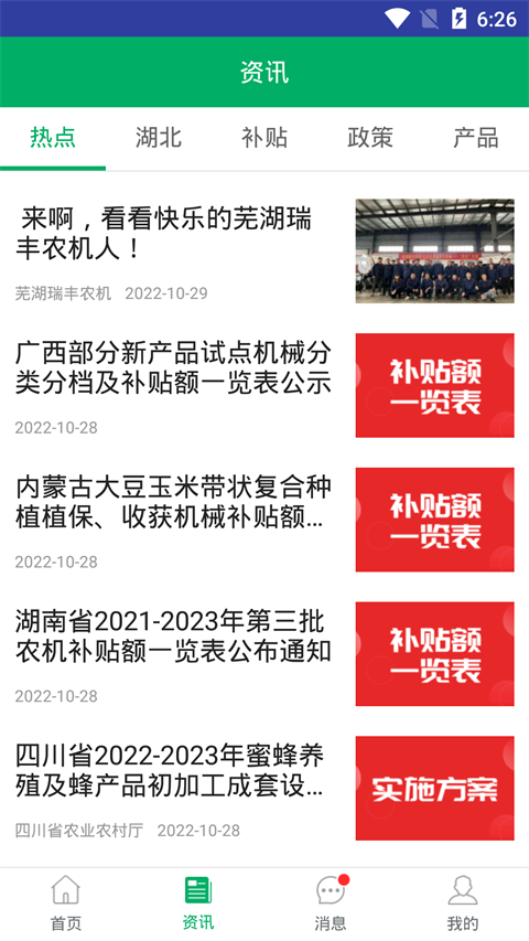 湖北农机补贴软件图1