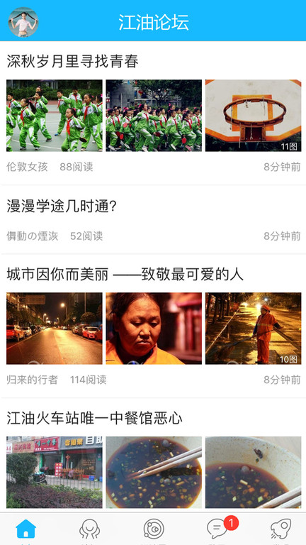 江油论坛软件