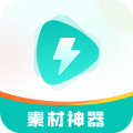 素材神器图标