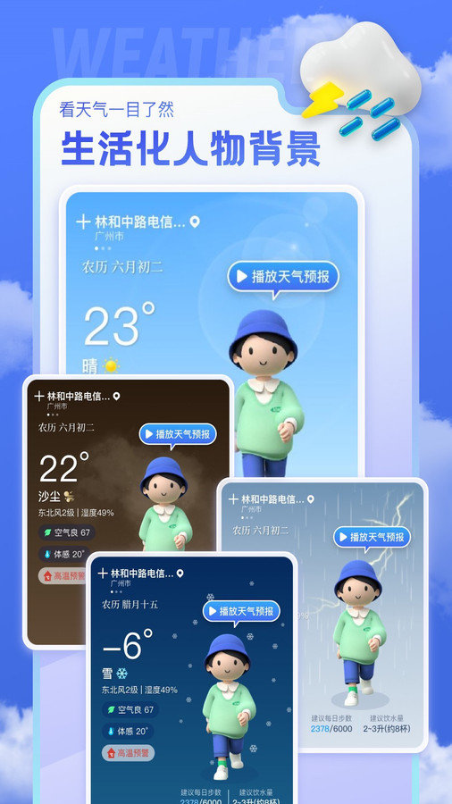 即看天气软件图2