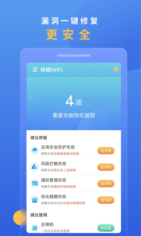 锦鲤WiFi软件图1