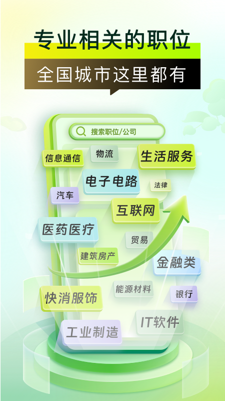 应届生求职app