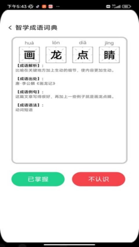 智学答人app图1