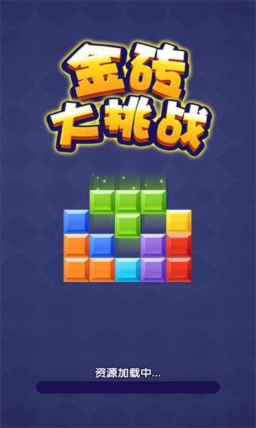 金砖大挑战游戏