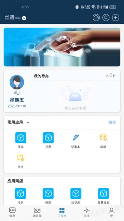 丝语软件图1