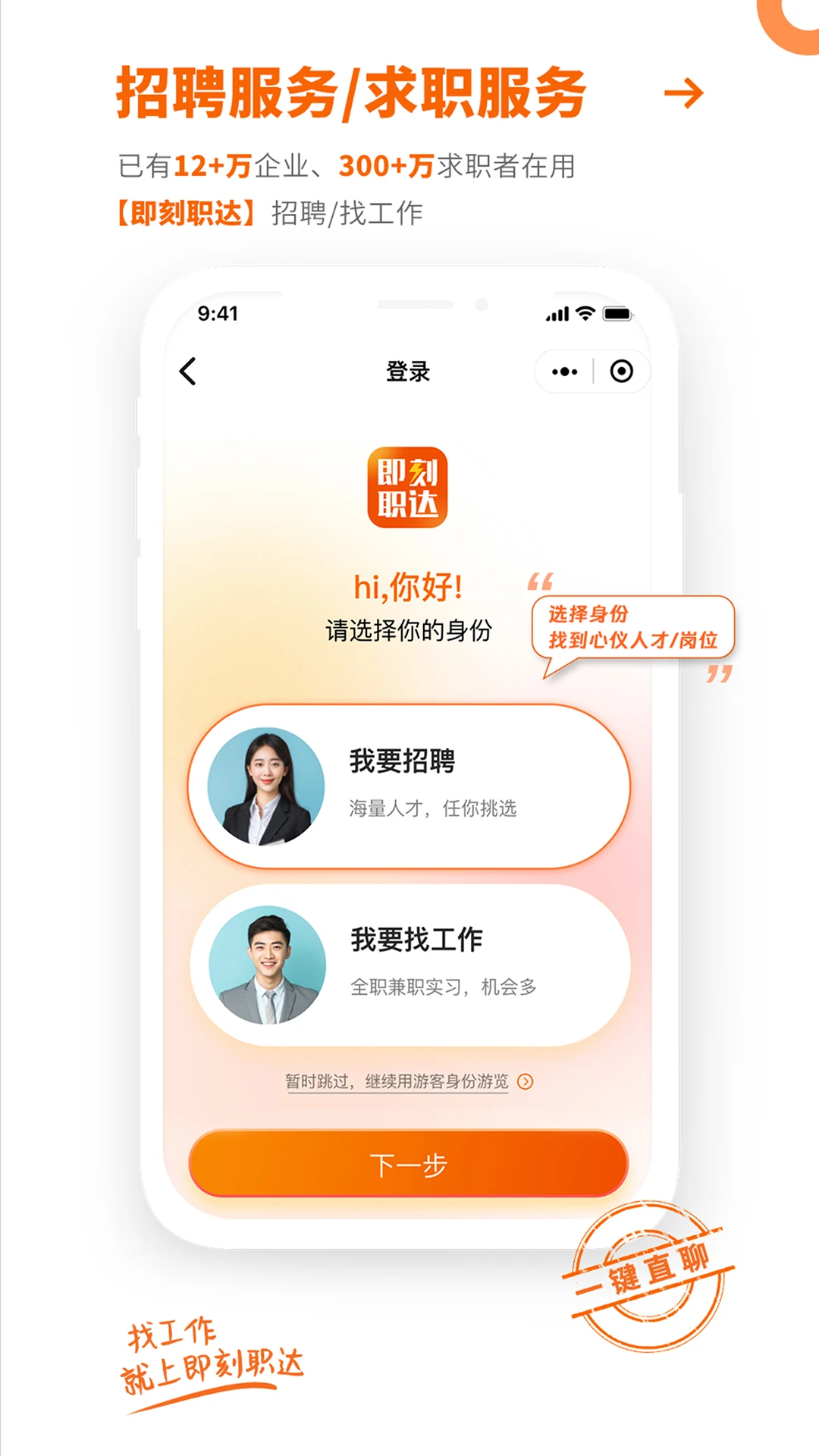 即刻职达app图3