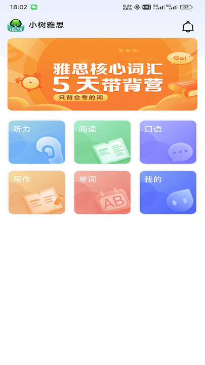小树雅思