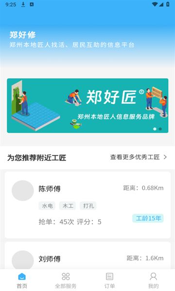 郑好修app