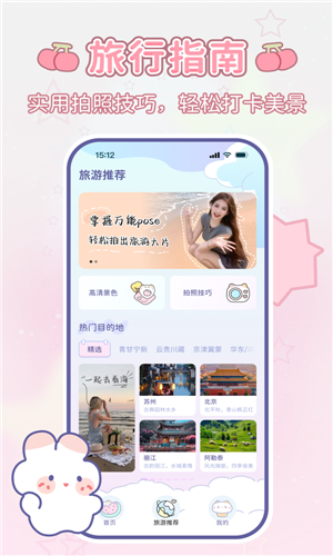 咪兔相机图4