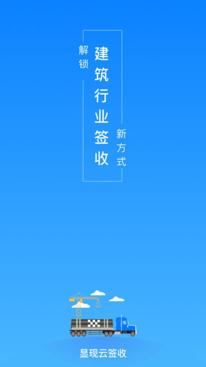 显现云签收app图3