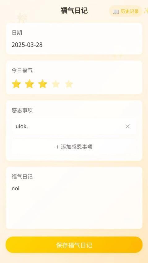 平安点福app