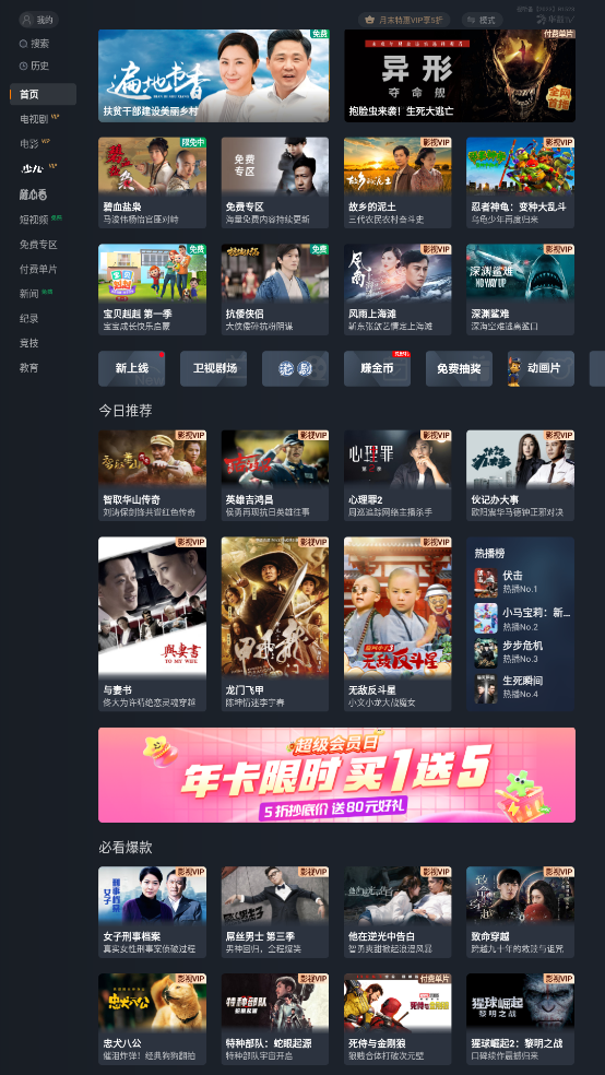 华数TV APP图1