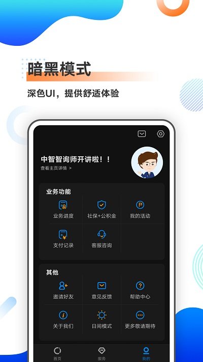 中智北京app图4