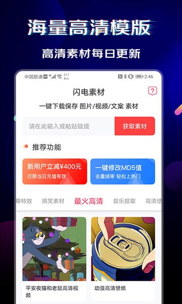 闪电素材app图1