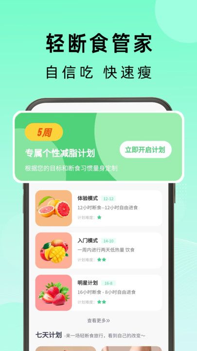 轻断食管家图2