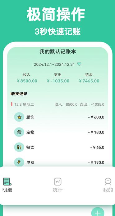 罐罐记账图3