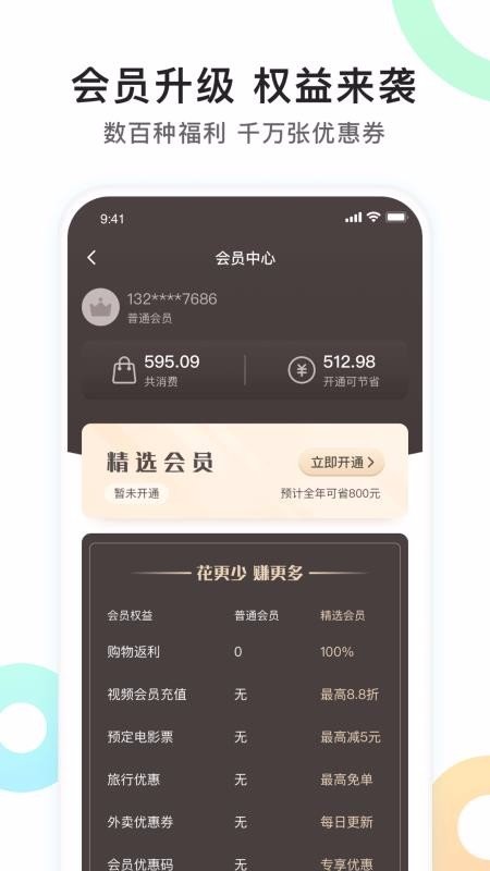 优优精选软件图2
