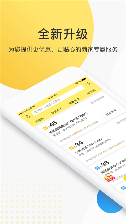 美团配送图2