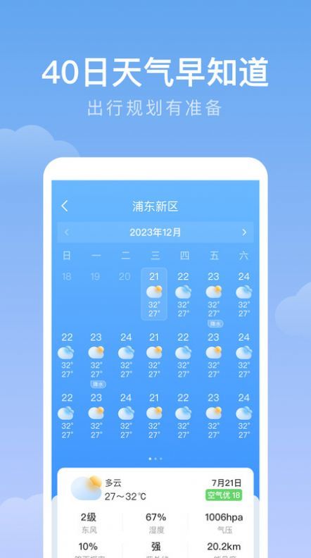 预计天气软件图3