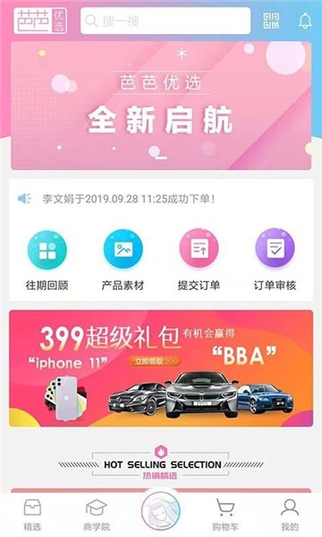 芭芭优选app图4