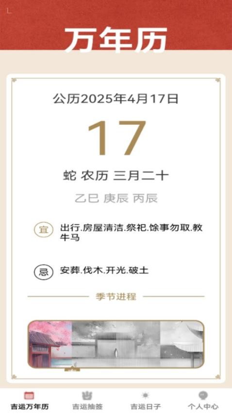 吉运畅行软件