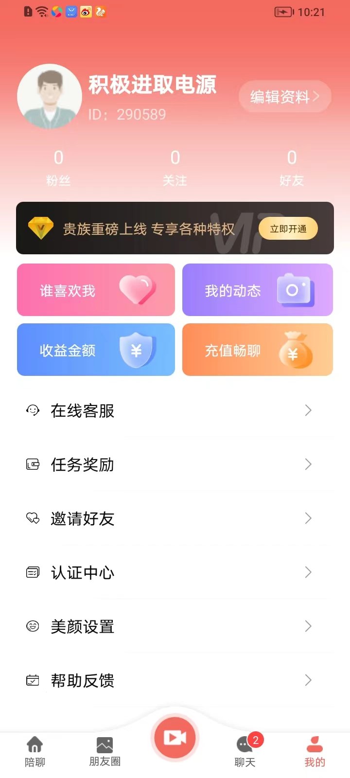 相思意软件图3