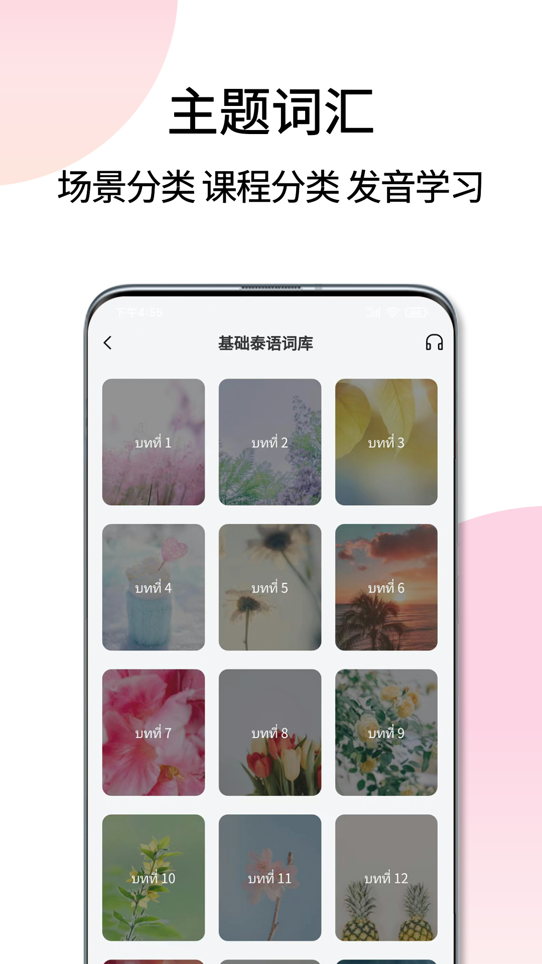 泰语翻译通APP图3