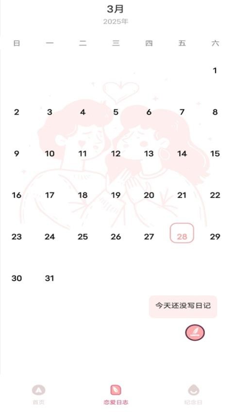 suci恋爱日常图2