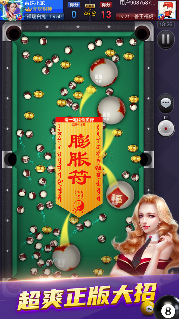 天天台球游戏