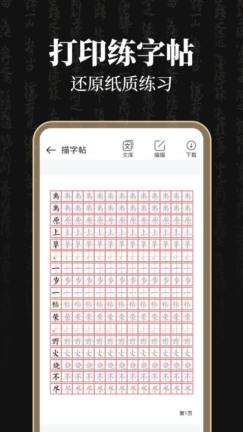 钢笔365掌上字帖图2