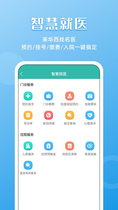 华医通app图4