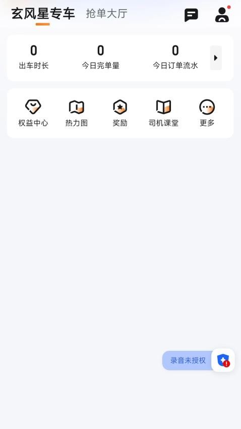 玄风星司机端图2