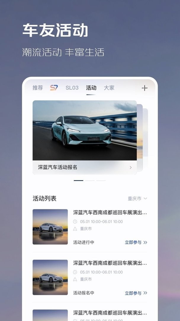深蓝汽车app图3