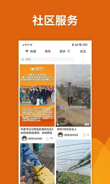 我的社区365app图4