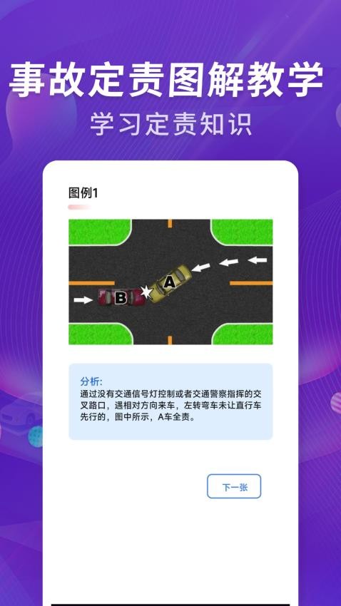 违章全国查软件图4