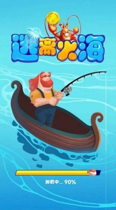 逃离火海图2