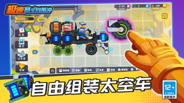 极速赛车向前冲图1