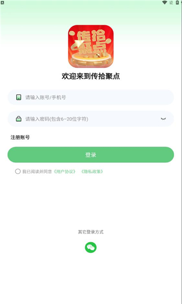 传拾聚点图1