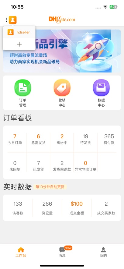 敦煌网商户app