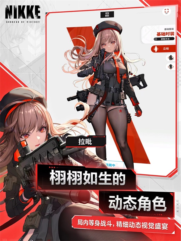 NIKKE手游图1