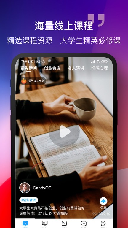 掌上大学app图1