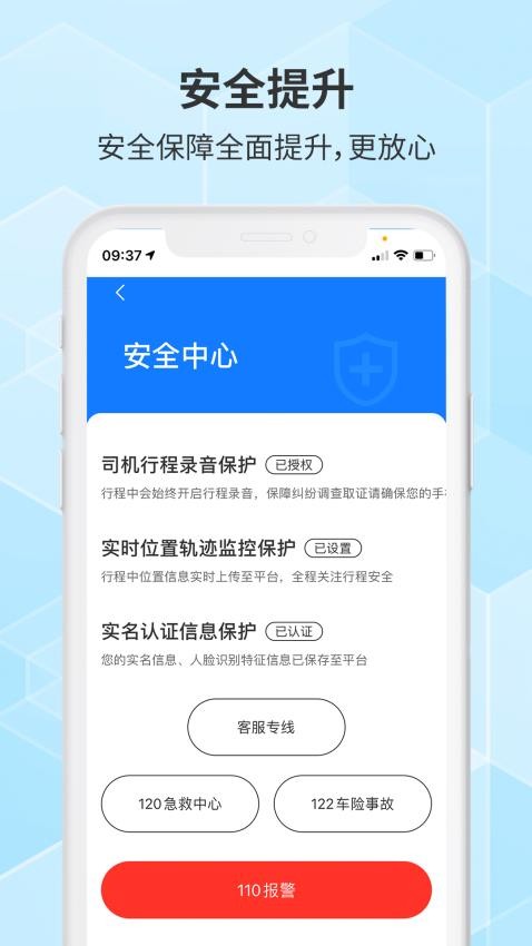 胖哒出行司机图4