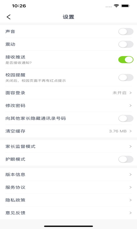 安徽和教育app图2